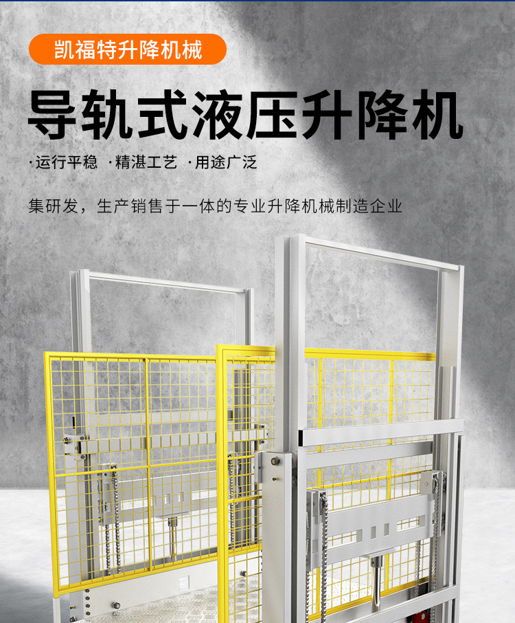 开原液压货梯厂家一站式服务内容